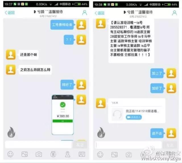 沈阳皇姑网警,兼职被骗遇假网警