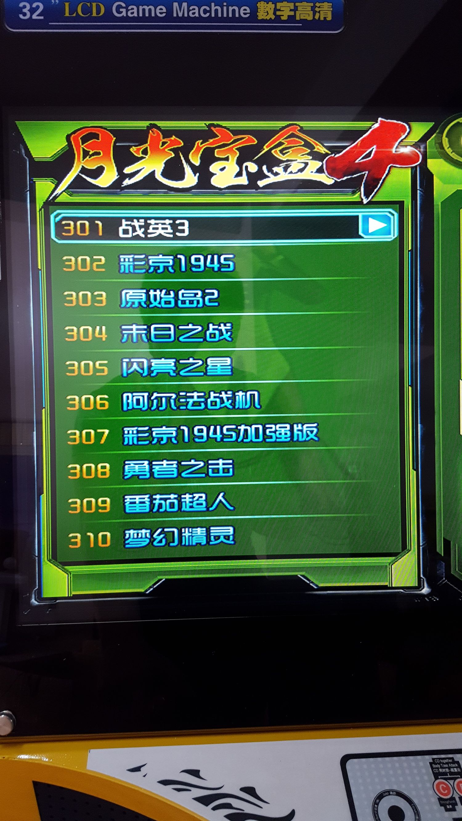 月光宝盒双人格斗摇杆街机,月光宝盒4街机游戏