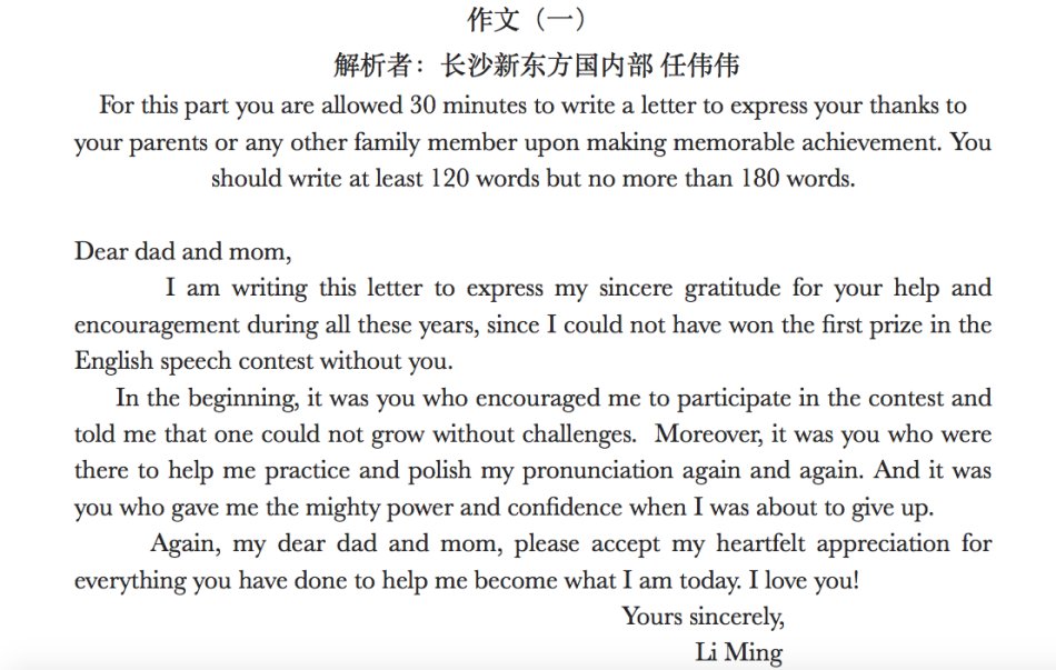 2016年6月四*答案级**解析（长沙新东方）