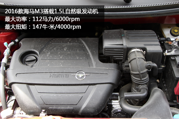 诠释什么叫性价比和高品质2016款海马M3试驾评测