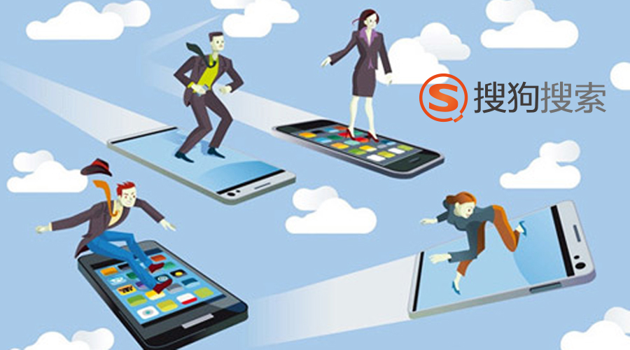 搜狗营销推广哪个公司好,搜狗移动营销好处
