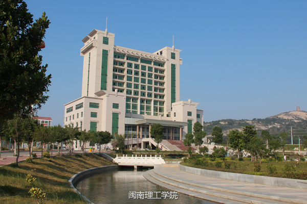 我在大学等你之闽南理工学院