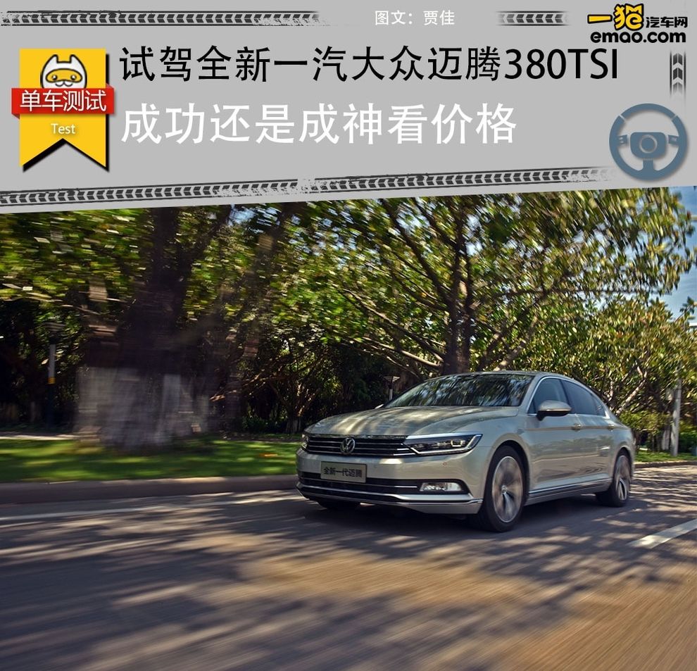 新款迈腾2.0t评测,2.0t迈腾真实试驾视频