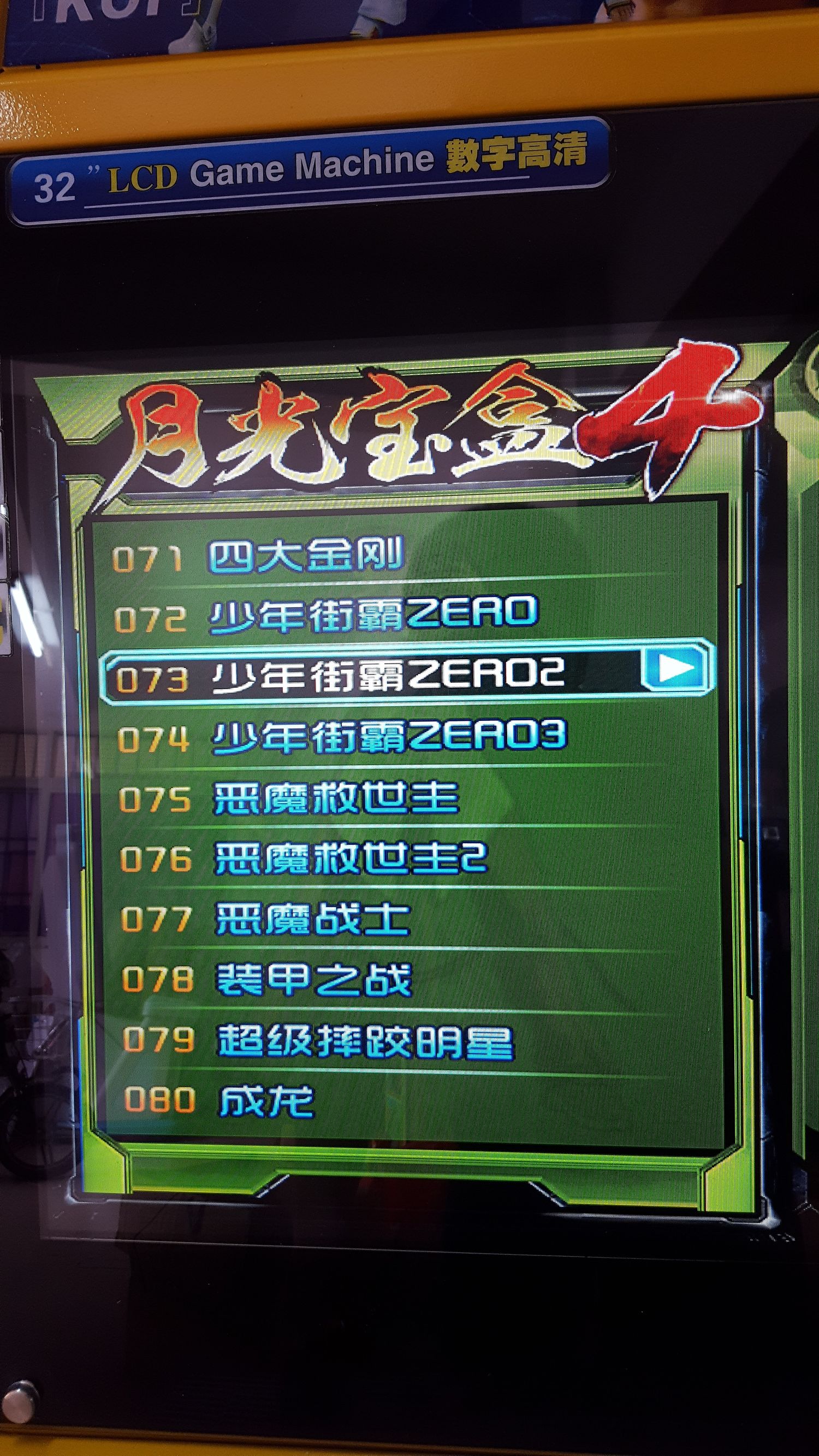 月光宝盒双人格斗摇杆街机,月光宝盒4街机游戏