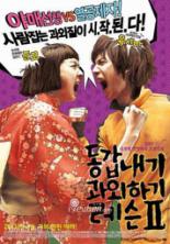 电影中野蛮女友,盘点那些野蛮女人