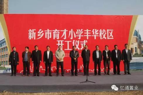 新乡市育才小学丰华校区,育才小学分校最新消息