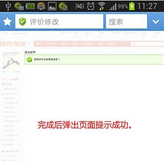 手机淘宝如何修改评价,手机淘宝怎么修改好评