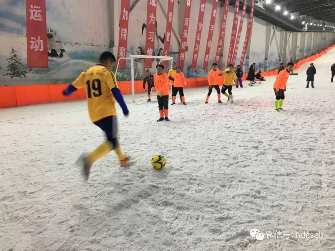 邯郸市首届冰雪运动会雪上足球,邯郸冰雪运动会足球