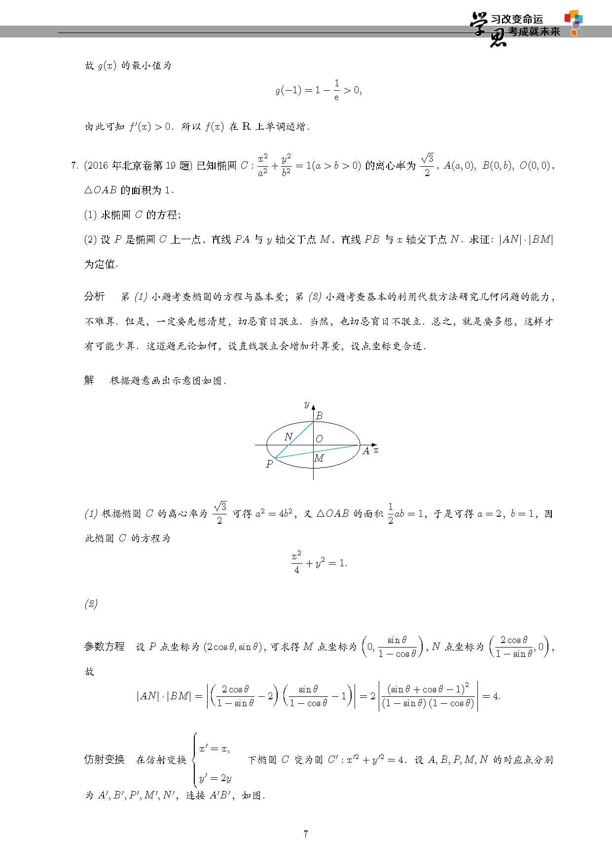 2017年高考北京卷数学,2020年北京卷高考数学解析几何