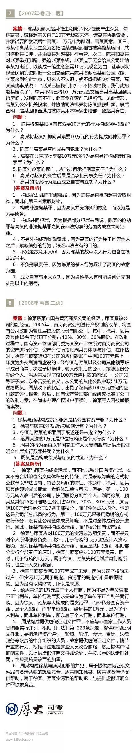 柏浪涛刑法专题精讲卷,柏浪涛讲刑法真题客观题