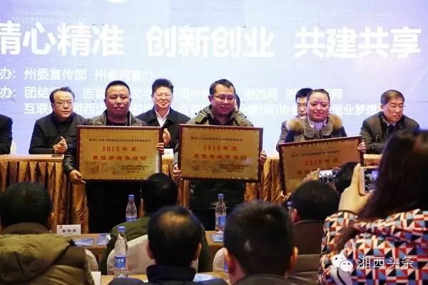 湘西今天举办互联网年度盛典！企业转型，微商电商，精准脱贫，这里都有......