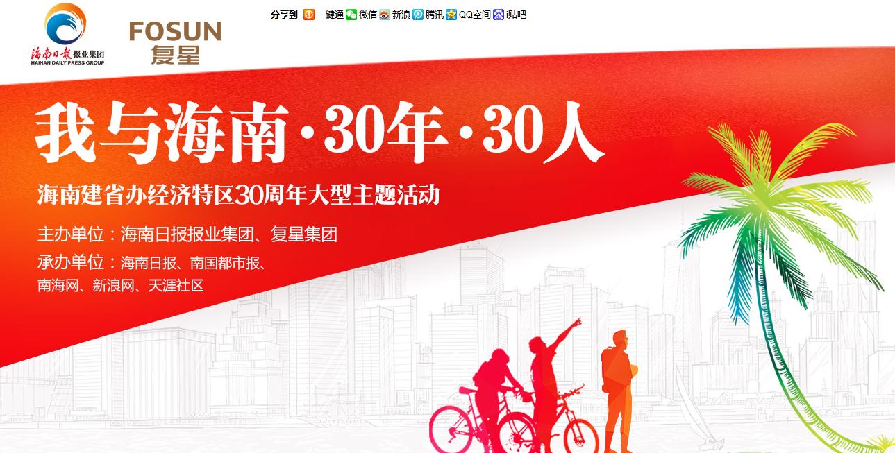 我与海南共成长,我与海南30年故事