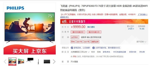 最低仅8999元！京东五大75吋爆款电视PK