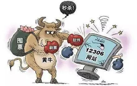 黄牛为什么能倒卖火车票,现在还有黄牛倒卖火车票吗