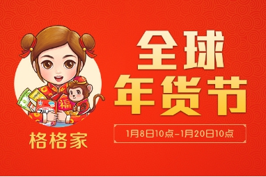 不得了!上线10个月海淘食品APP格格家跃居垂直电商第一