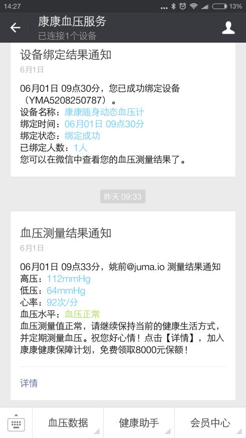 康康动态血压计使用说明,康康云动态血压计