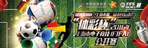 fifaol3EA冠军杯2017,体彩杯羽毛球联赛