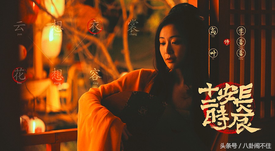 长安十二时辰女演员剧照图片,长安十二时辰盛唐