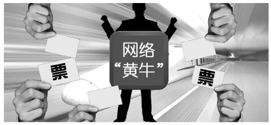 当前黄牛流行什么病,网络黄牛怎么回事