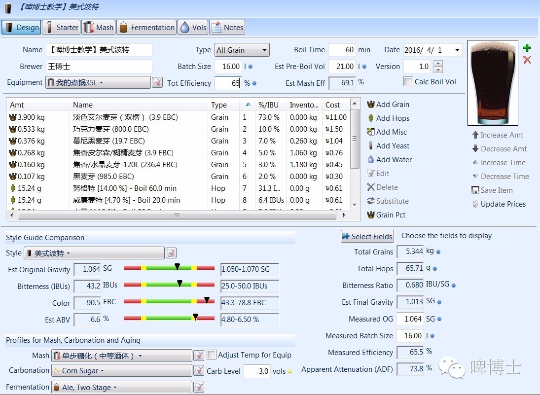 BeerSmith啤酒配方设计视频详解啤博士教学