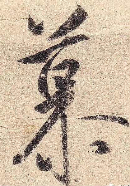 藏锋好还是露锋好,何为藏锋和露锋