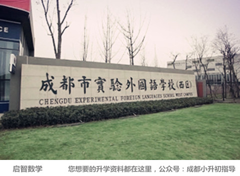 成都最难进的大学排名,成都最难进的十所小学