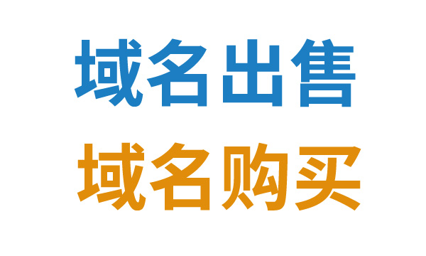 域名投资骗局,域名暴利行业