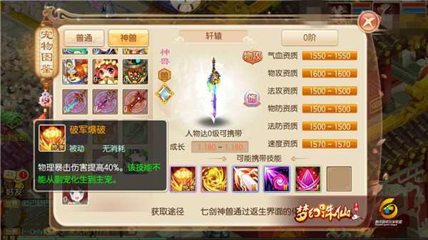 攻击力最强的轩辕剑,神器轩辕剑对应宠物