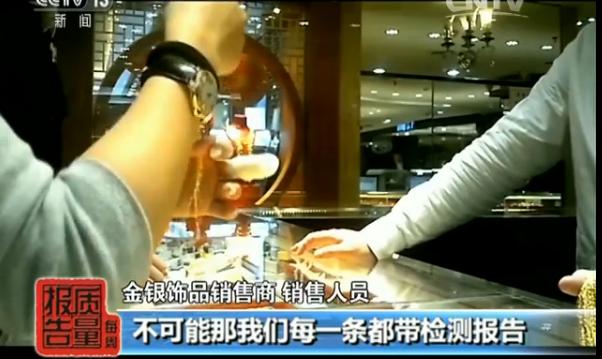 黄金饰品必须有检测报告吗,黄金首饰无质检报告
