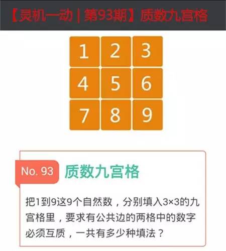 灵机一动（第93期）题友解答之“质数九宫格”