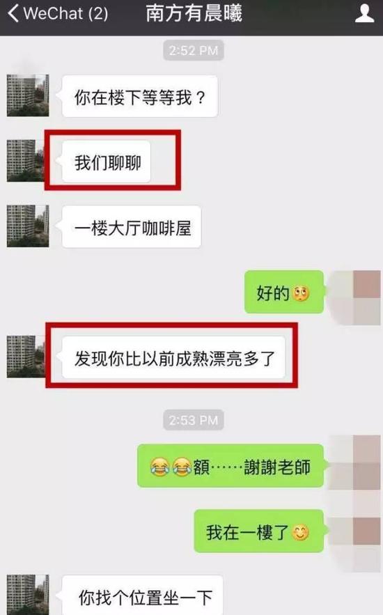 南方都市报记者性侵案,诱骗女大学生新闻