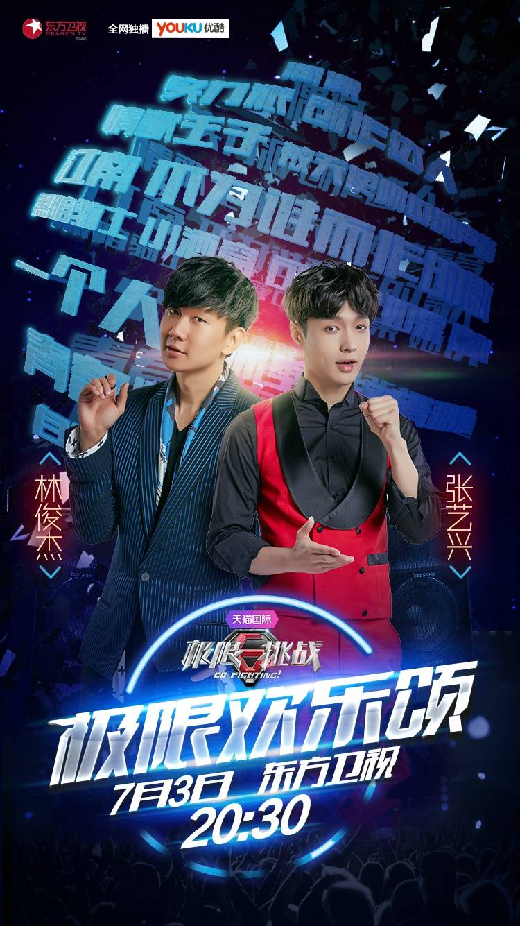 极挑第二季张艺兴跳舞,极挑演唱会张艺兴