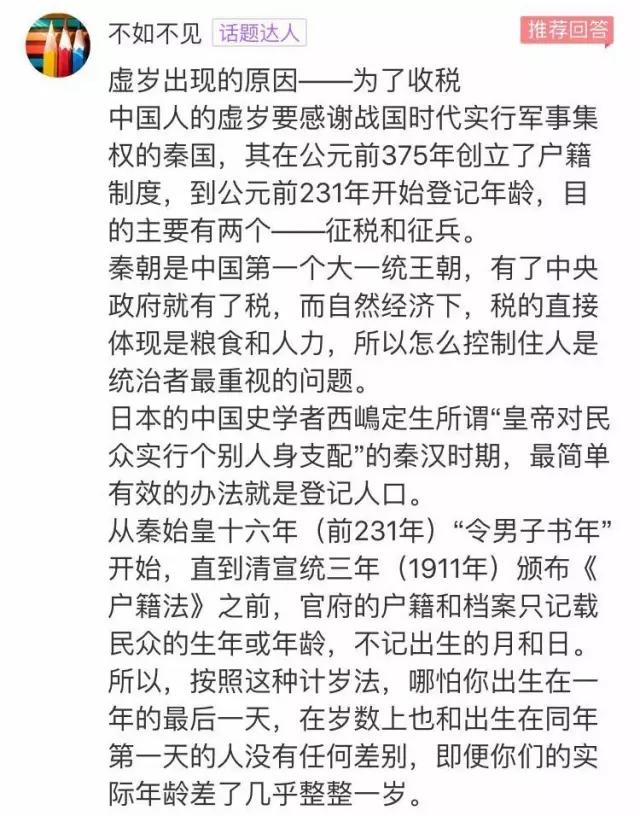 为什么有虚岁,为什么有虚岁实岁