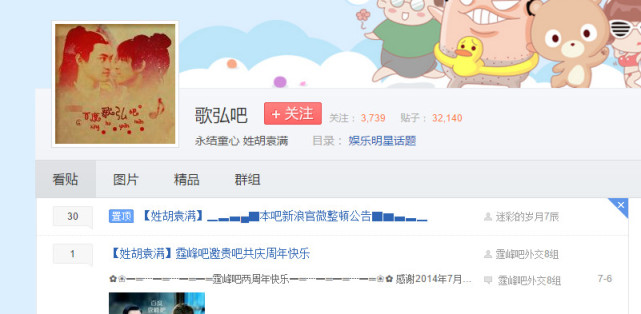 贴吧里的cp,胡歌cp们