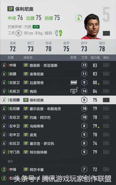 进攻型中场打法和思路八人制,中场球员团队训练