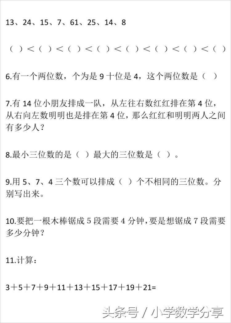 一年级奥数题100道及答案,数学题讲解小学一年级奥数题