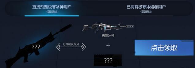 逆战极寒冰神什么时候出的,逆战体验服最新爆料极寒冰神