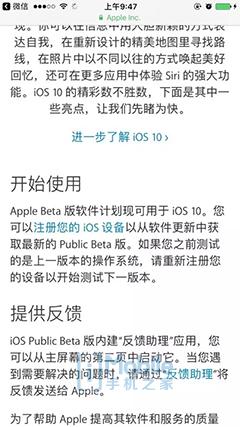 ios10.0怎么升级,ios10正式版怎么跨级升级测试版