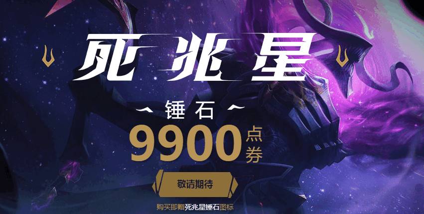 死兆星锤石韦鲁斯,lol韦鲁斯地狱火炫彩皮肤希望之光