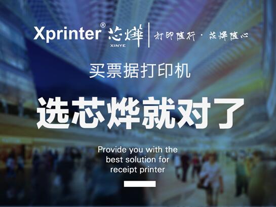 芯烨厨房打印机,芯烨打印机外卖专用