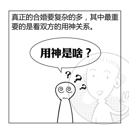 漫画属相,八字婚配最忌讳的属相