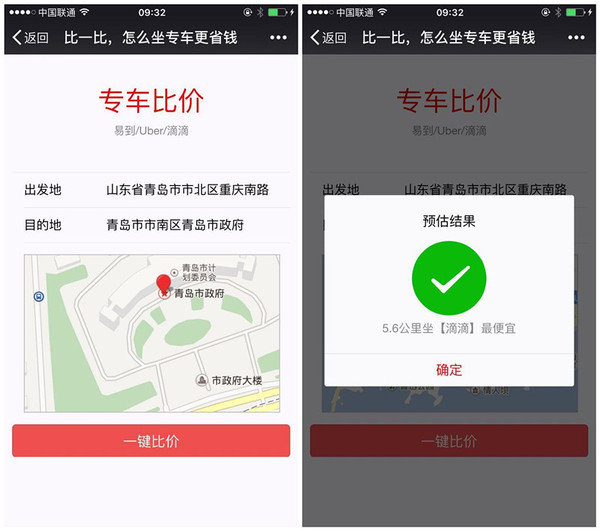 互相伤害的央行腾讯易到一地鸡毛的用户体验