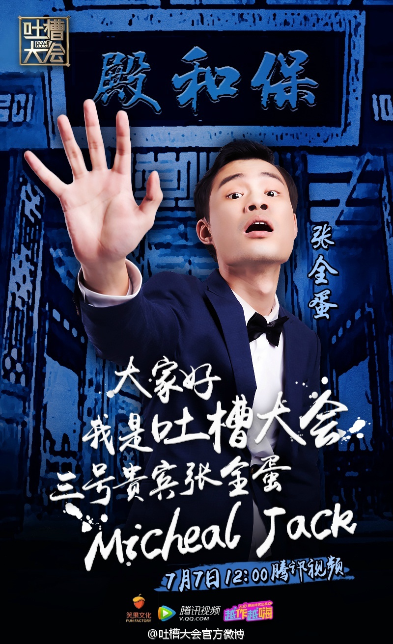 吐槽大会停播一期内容,吐槽大会被停播原因