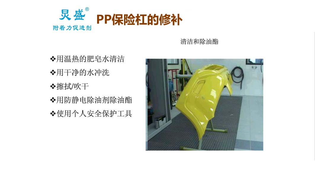 汽车塑料件喷涂流程,汽车塑料件修复教程