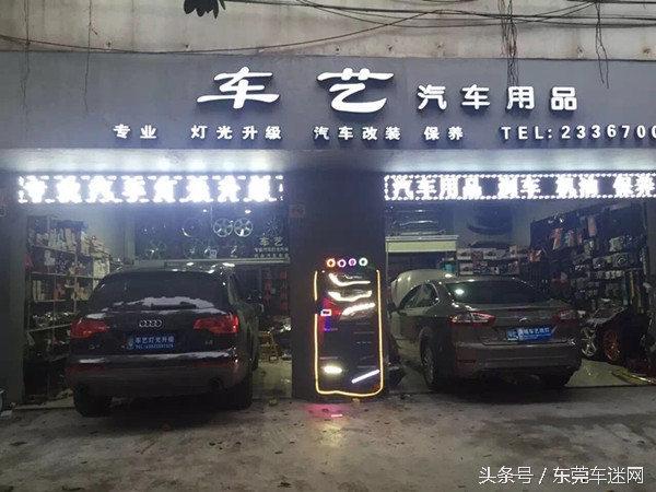 东莞改装爱好者福音！改装将合法！这些专业店可以放心选择！