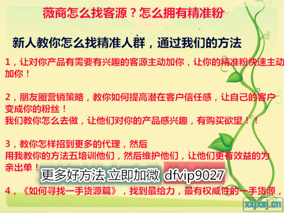 做微商如何大量添加同城微信好友,新注册的微信如何快速加精准客源