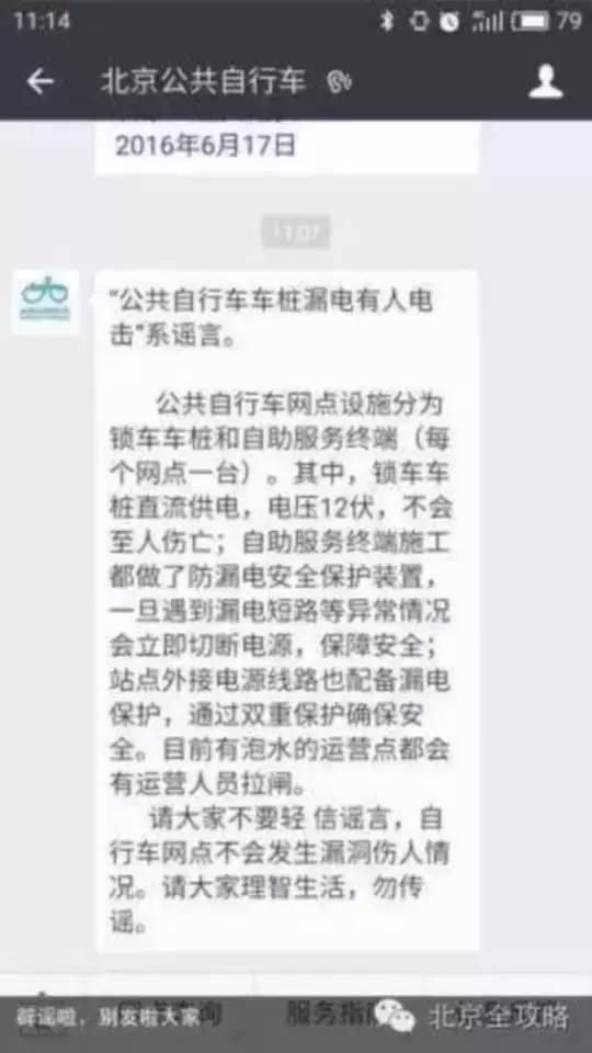 关于下雨的谣言,下雨谣言