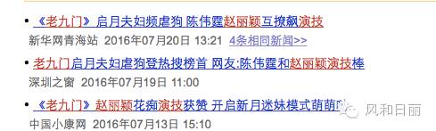 歌颂演技的新闻标题怎么取？从《老九门》的宣传稿开始学