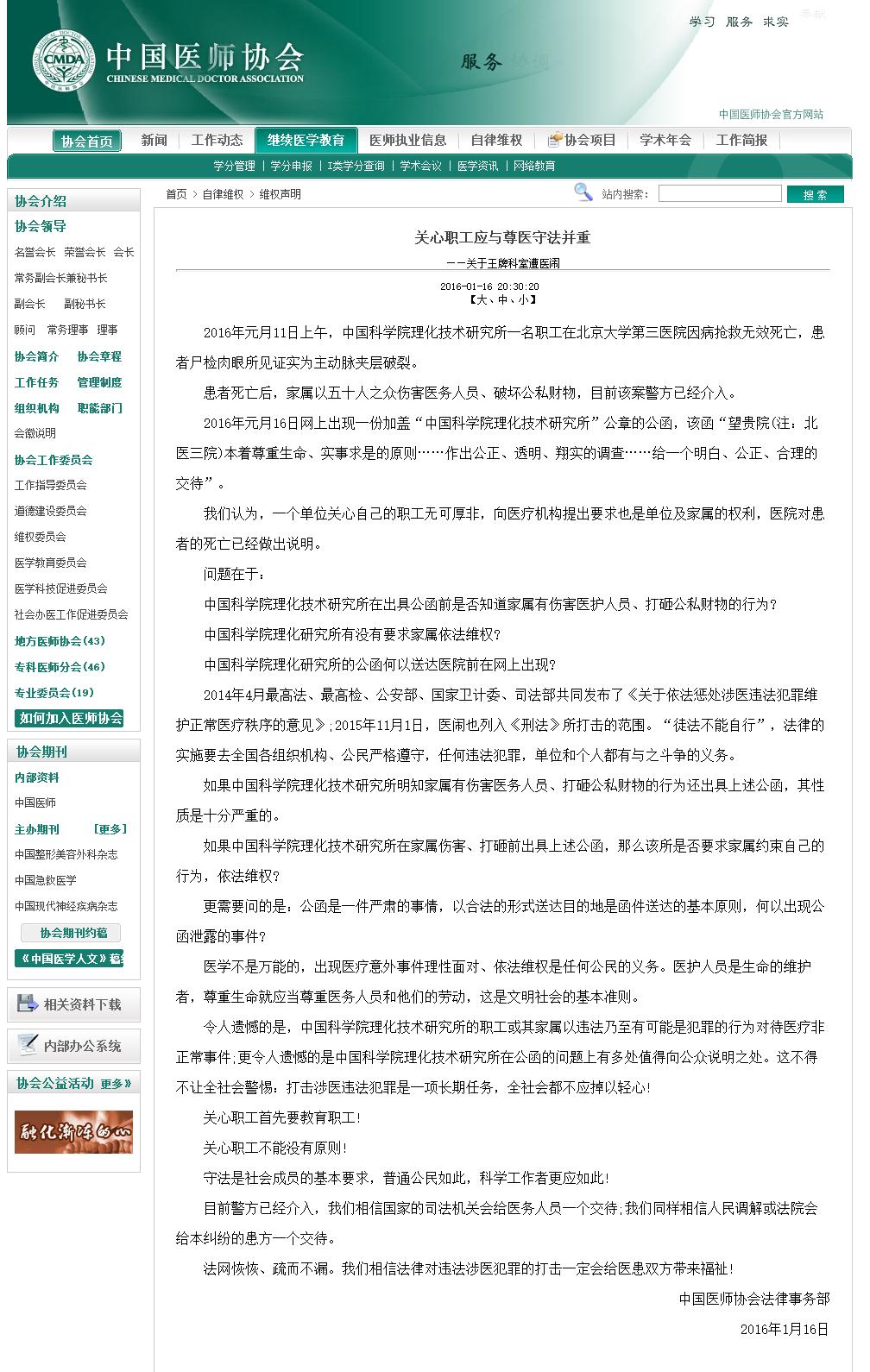 北医三院孕妇死亡,北医三院产妇死亡事件三份声明