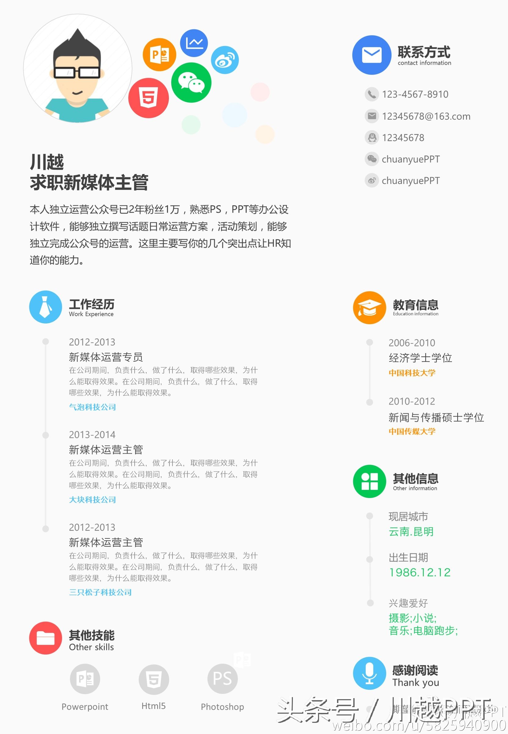 漂亮的简历样本,求职者最好的简历模板